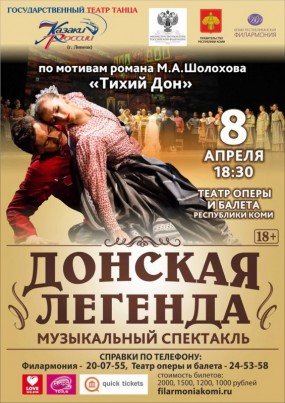"Казаки России" покажут в Сыктывкаре мировую премьеру, фото-5