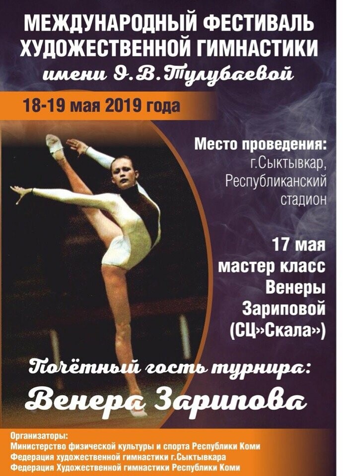 18-19 мая на базе спортивной школы олимпийского резерва №1 пройдет фестиваль по художественной гимнастике памяти Ольги Тулубаевой. В турнире примет...