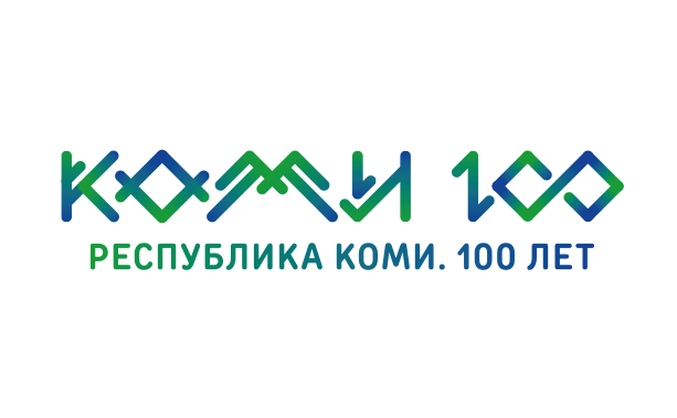 100 летие коми. 100 Летие Республики Коми. Логотип Республике Коми 100. 100 Лет Республике Коми логотип.