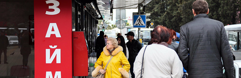 Запрет на выдачу микрозаймов