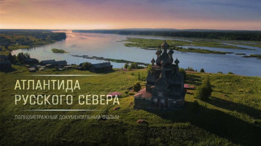 В столице Коми состоялся единственный показ «Атлантиды Русского Севера». (фото) - фото 1