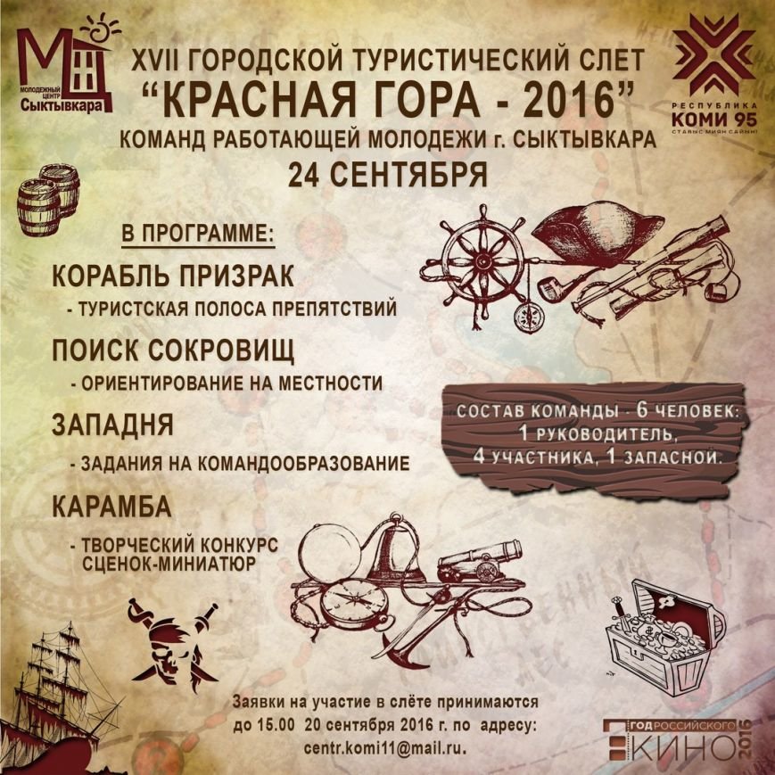 Молодежный центр Сыктывкара организует XVII туристический слет, фото-1