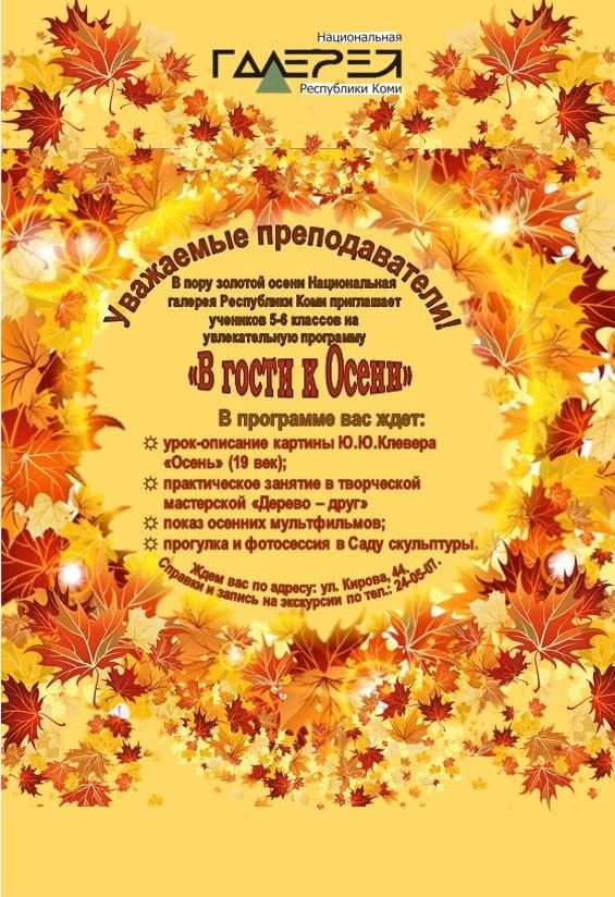 Сыктывкарские школьники сходят  " В гости к Осени", фото-1