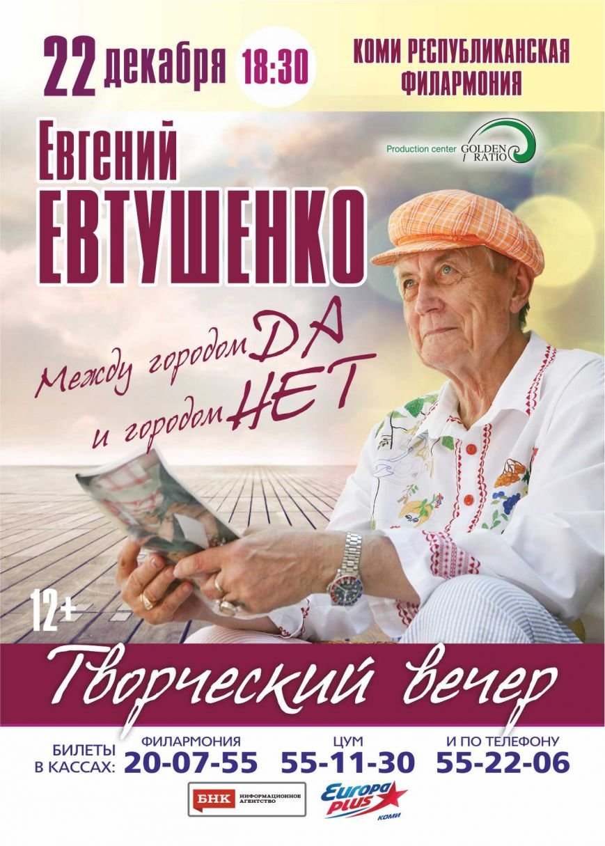 Евтушенко-просмотровый плакаты